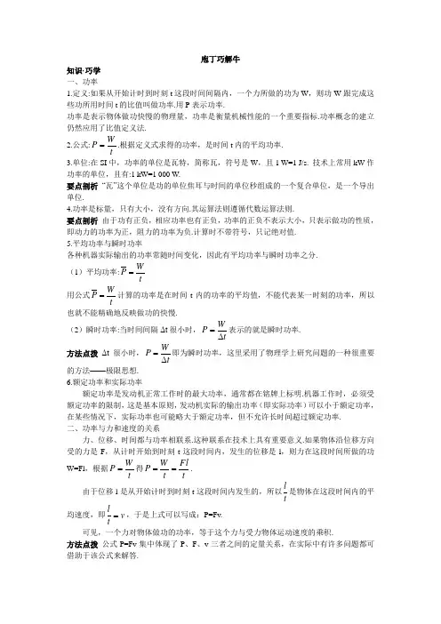 最新人教版高中物理必修2第七章《功率》教材梳理