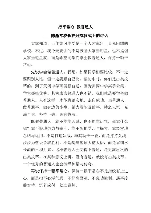 持平常心 做普通人
