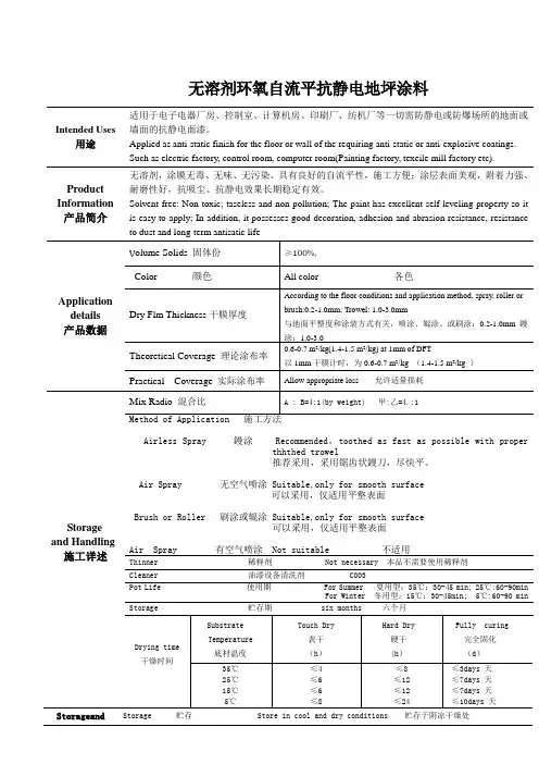 无溶剂环氧自流平抗静电地坪涂料