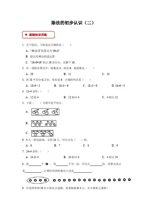 人教版小学数学二年级下册《除法的初步认识(二)》练习题(含答案)