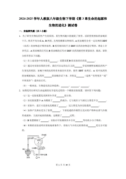 2024-2025学年人教版八年级生物下学期《第3章生命的起源和生物的进化》测试卷及答案解析