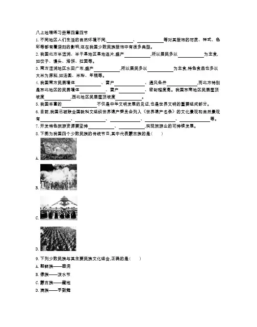 商务星球版八年级地理(上册)第四章第四节 测试卷(附参考答案)