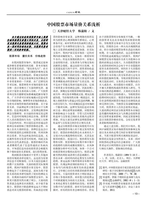 中国股票市场量价关系浅析