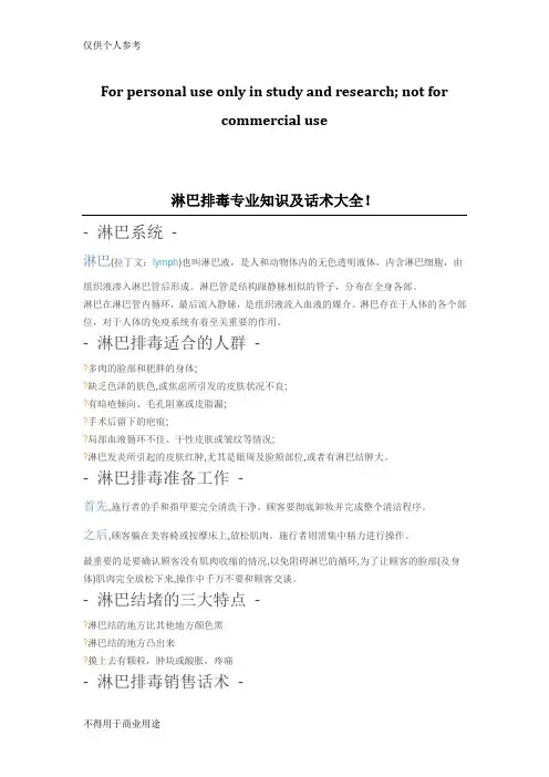 淋巴排毒专业知识及话术大全