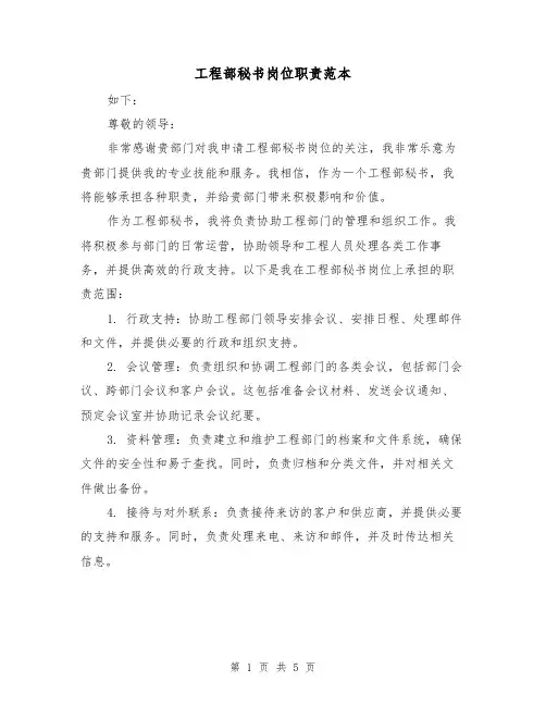工程部秘书岗位职责范本（三篇）
