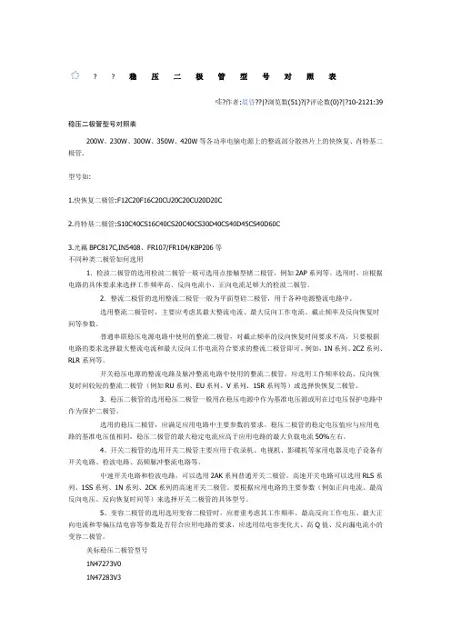 稳压管型号对照表