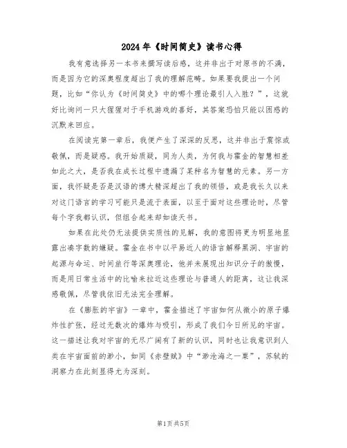 2024年《时间简史》读书心得（三篇）