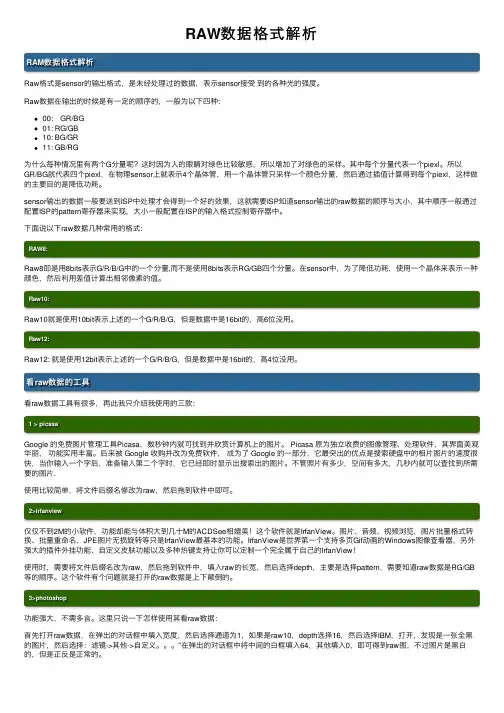 RAW数据格式解析