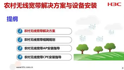 农村无线宽带AP及CPE安装调试注意事项及技术支持解读