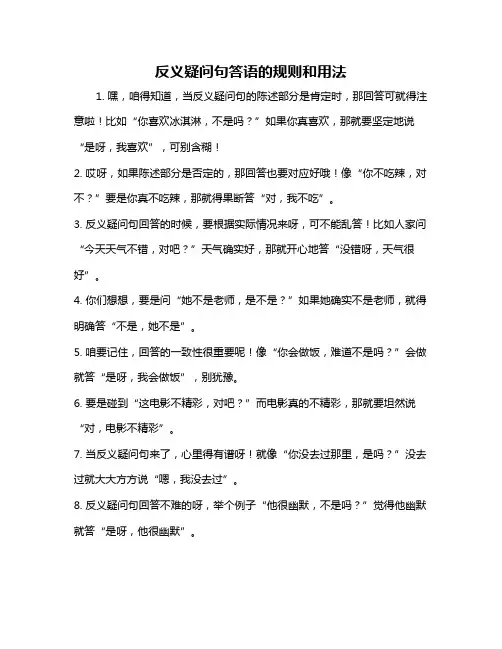 反义疑问句答语的规则和用法