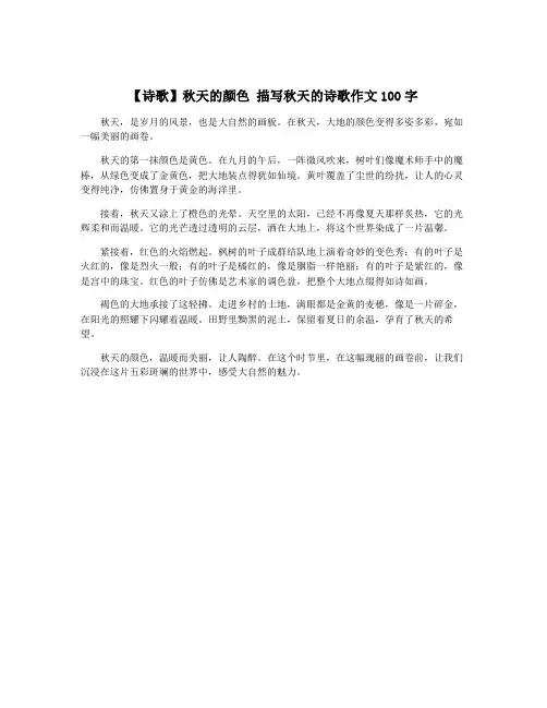 【诗歌】秋天的颜色 描写秋天的诗歌作文100字