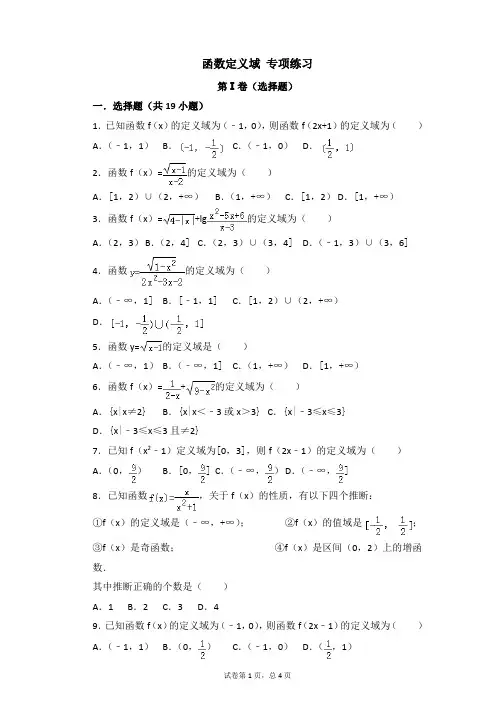 函数定义域 专项练习