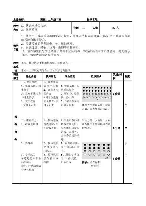 二年级体育课教案(软式垒球)1