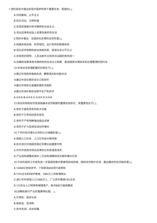 2014年山东选调生考试《综合知识》笔试真题