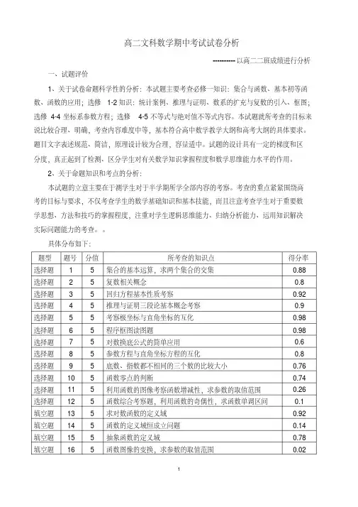 高二文科数学试卷分析