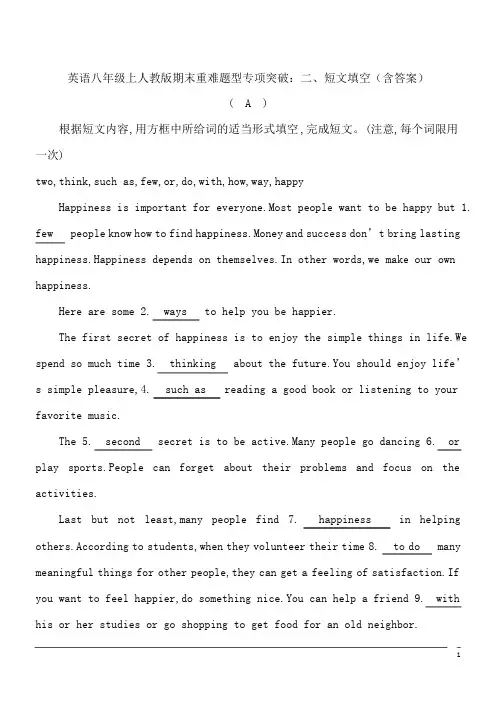 英语八年级上人教版期末重难题型专项突破：二、短文填空(含答案)