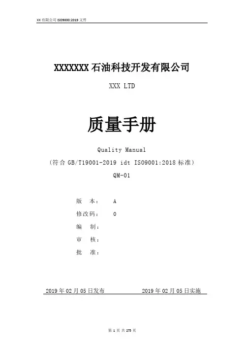 2020年新整理最完整ISO9001-2020全套质量管理体系文件