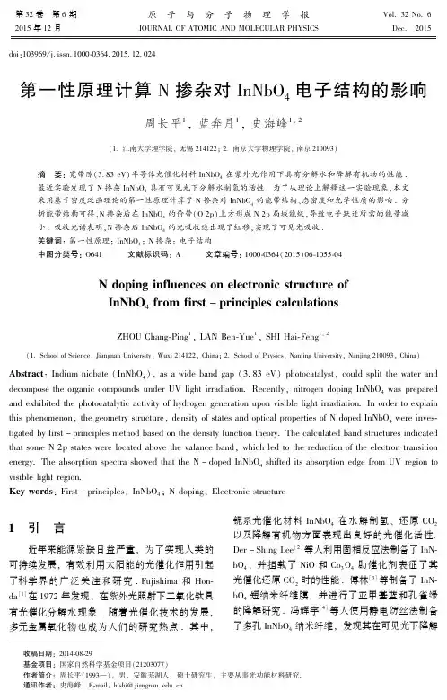 第一性原理计算n掺杂对innbo4电子结构的影响
