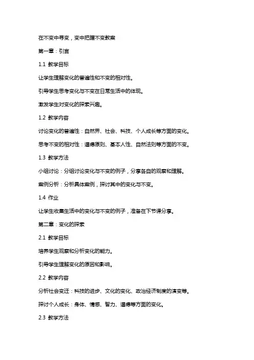 在不变中寻变变中把握不变教案
