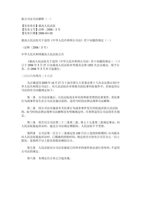 公司法司法解释一
