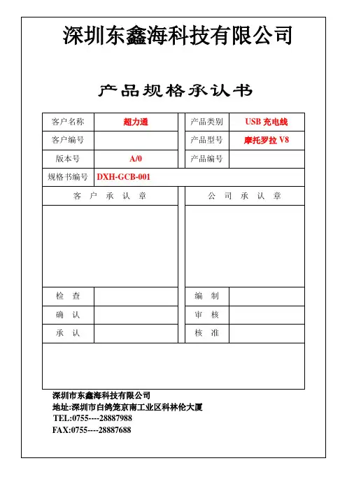 USB充电线材承认书范本