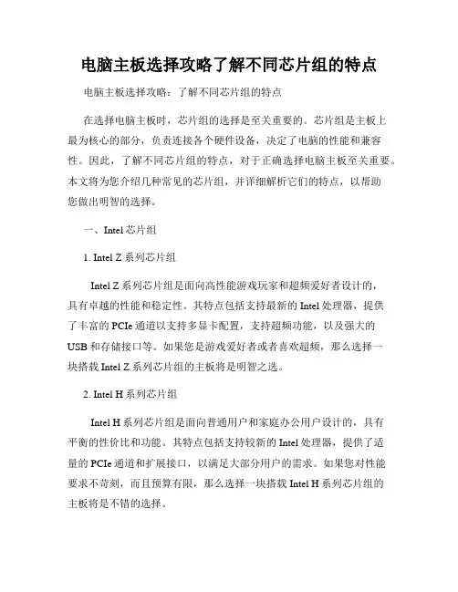 电脑主板选择攻略了解不同芯片组的特点