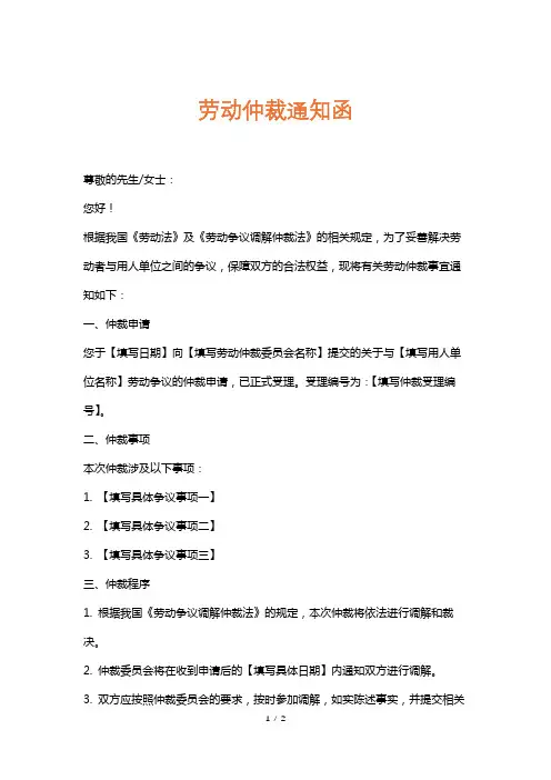 劳动仲裁通知函