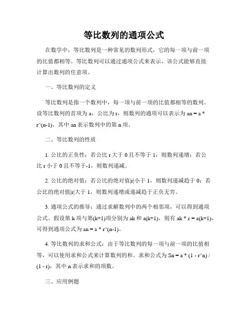 等比数列的通项公式