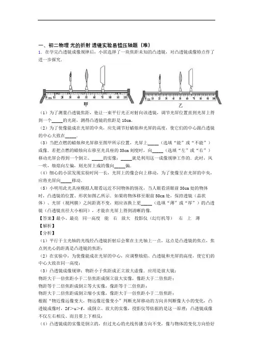 德州物理光的折射 透镜单元测试题(Word版 含解析)
