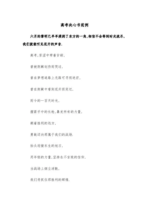 高考决心书范例(三篇)