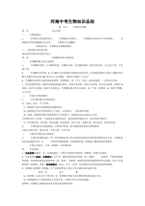 河南中考 生物知识总结