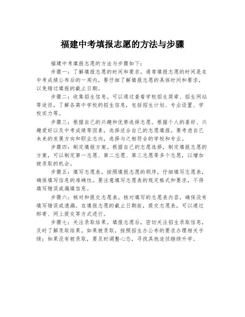 福建中考填报志愿的方法与步骤