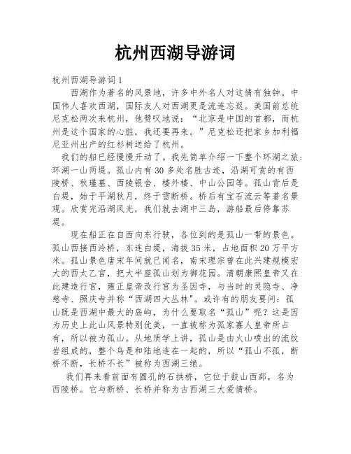 杭州西湖导游词
