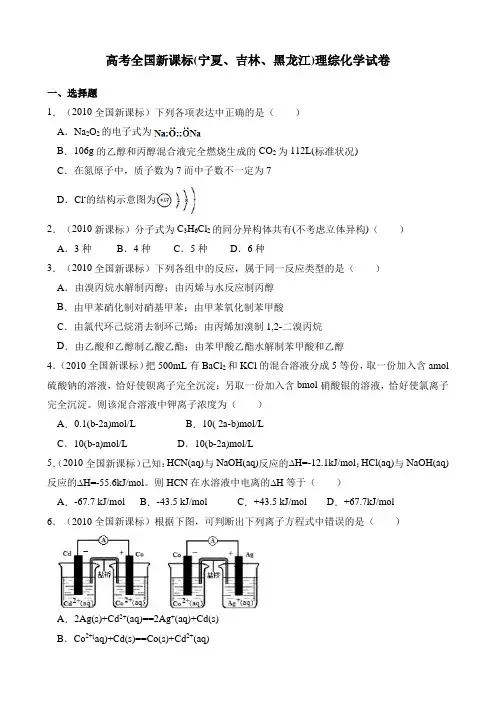 全国统一高考化学试卷(新课标)(含解析版)