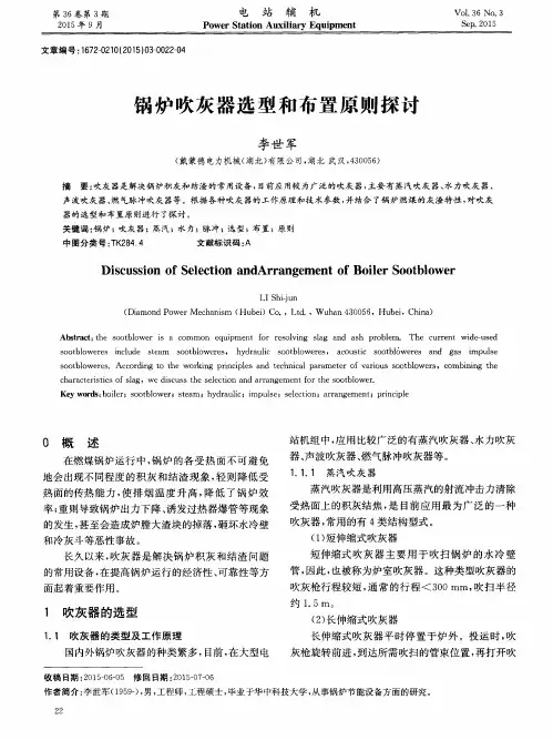锅炉吹灰器选型和布置原则探讨
