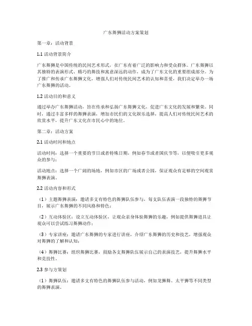 广东舞狮活动方案策划