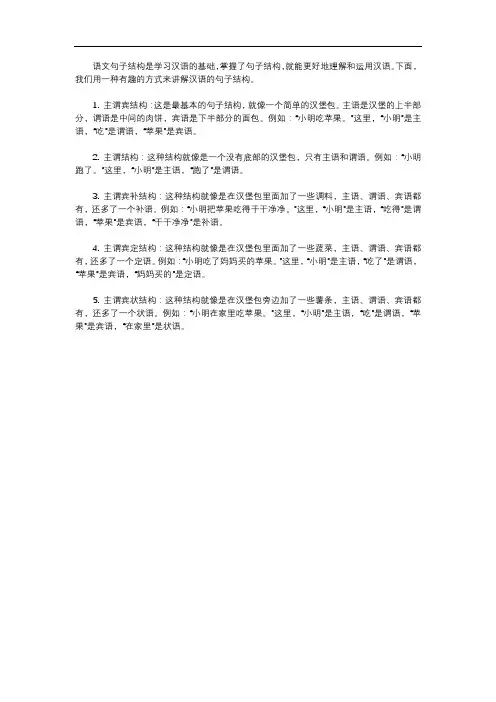 语文句子结构讲解有趣