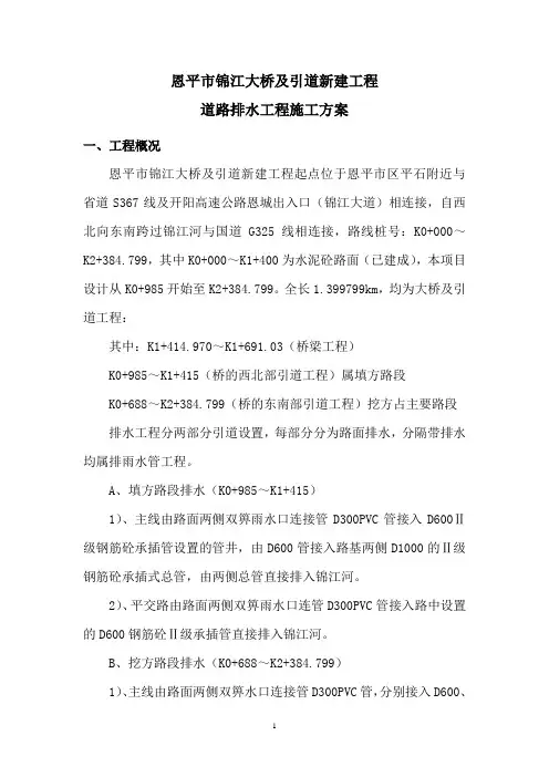 恩平市锦江大桥及引道新建工程道路排水工程施工方案