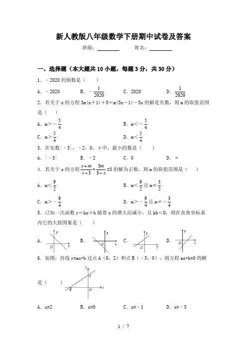 新人教版八年级数学下册期中试卷及答案