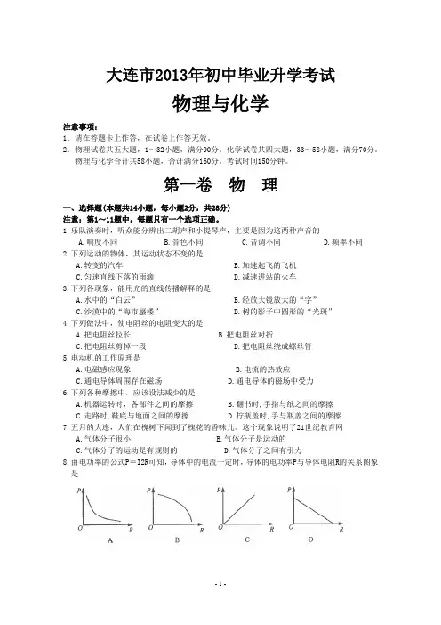 2013大连市中考卷及答案