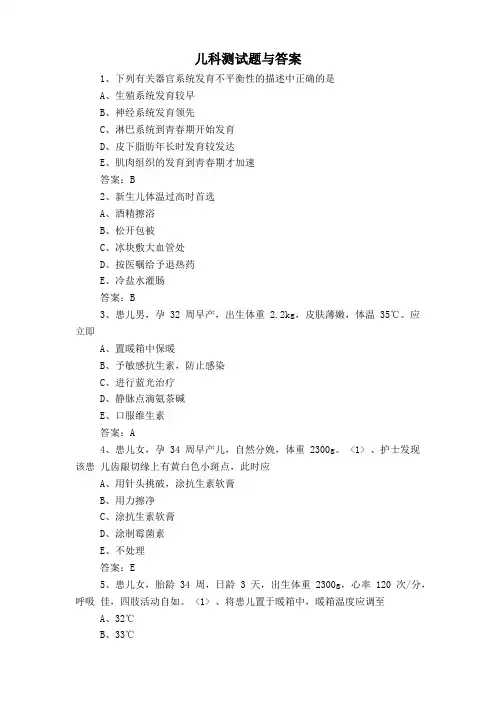 儿科测试题与答案