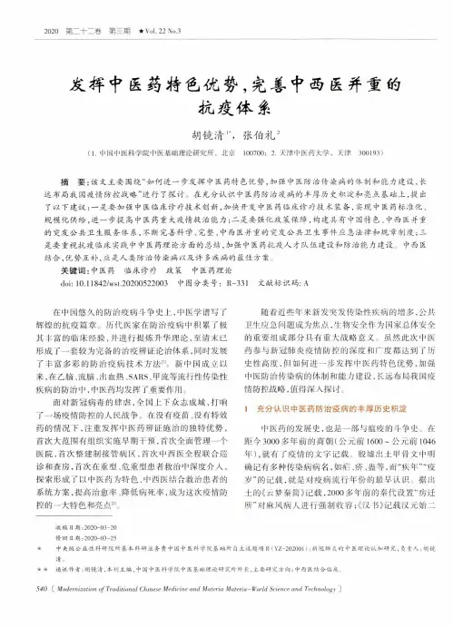 发挥中医药特色优势,完善中西医并重的抗疫体系