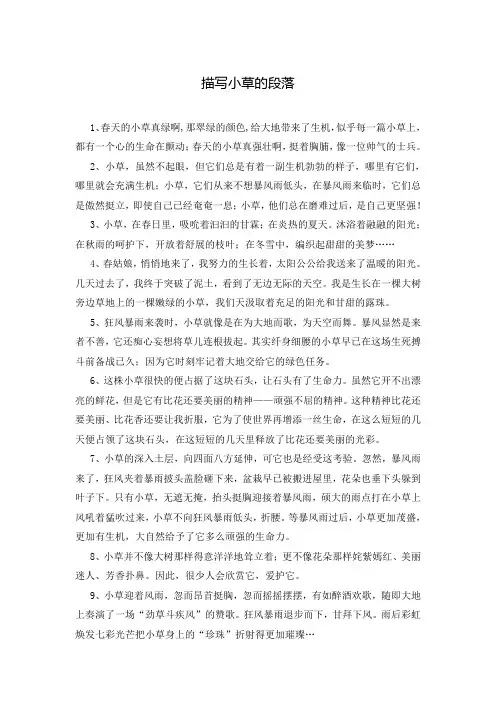 描写小草的段落