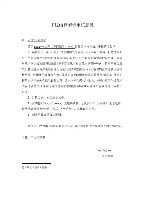 结算初步审核意见