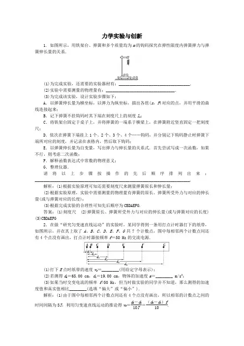 (京津鲁琼专用)2020版高考物理大二轮复习专题七第1讲力学实验与创新练习(含解析)