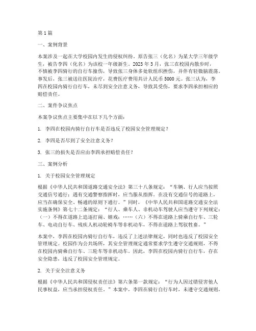 大学法律案例分析报告(3篇)