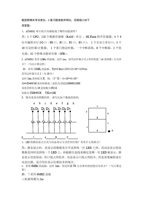 单片机复习题及答案--安徽工程大学机电学院