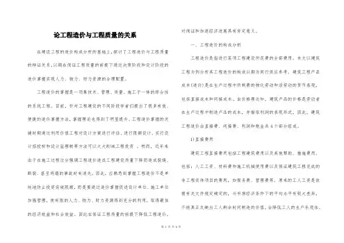 论工程造价与工程质量的关系