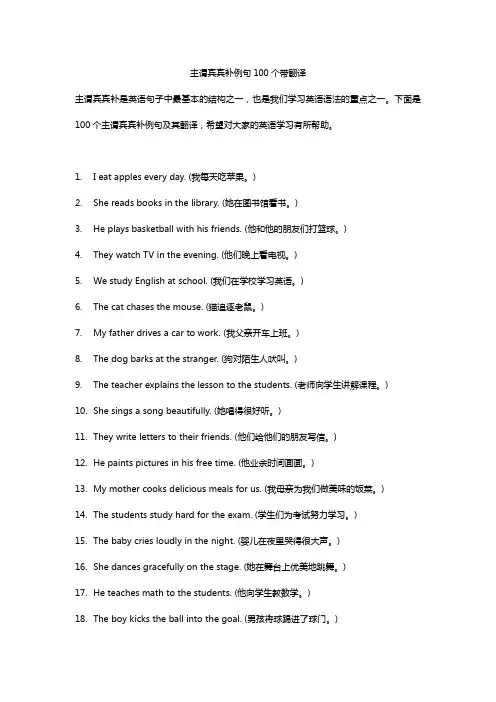 主谓宾宾补例句100个带翻译