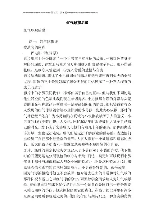 红气球观后感[最新版]